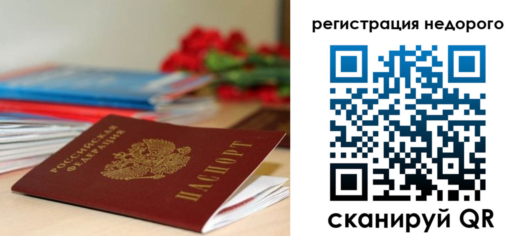 временная регистрация гарантия в Белово
