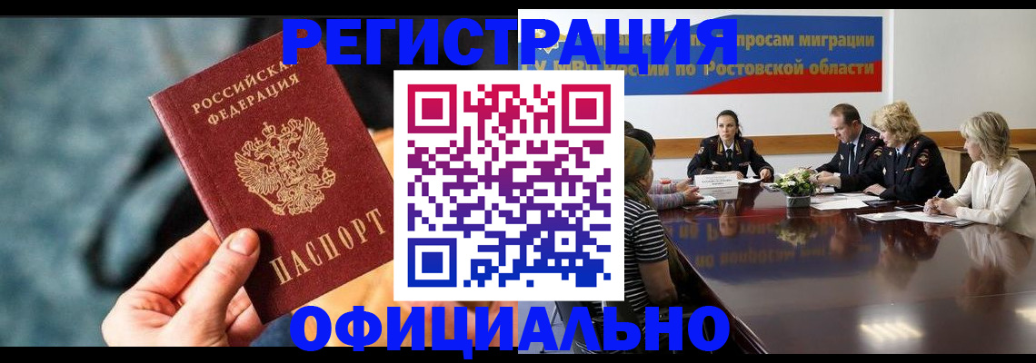 временная регистрация недорого в Белово
